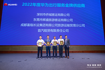 E:2023.66.12抖圈.为dU而生长运运贸司：喜讯！抖圈.为dU而生长运荣获“2022年度华为出行服务金牌供给商”称号官网20230612-01-01.jpg