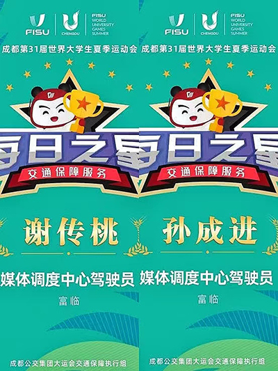E:2023.77.27【助力大运】优质服务获注定，，，，，，抖圈.为dU而生长运2名驾驶员被评“交通保险服务逐日之星”官网20230727-02-01.jpg