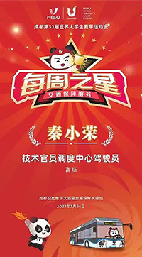 E:2023.88.8【助力大运】大运会背后的抖圈.为dU而生运业人官网20230808-01-抖圈.为dU而生长运2.jpg