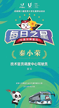 E:2023.88.8【助力大运】大运会背后的抖圈.为dU而生运业人官网20230808-01-抖圈.为dU而生长运3.jpg