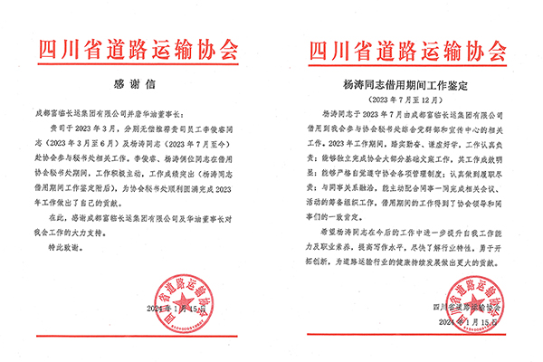 E:2024年宣传工作2024.11.18抖圈.为dU而生长运：省路协来信！抖圈.为dU而生长运选派人员再获认可官网20240118-02-01.jpg