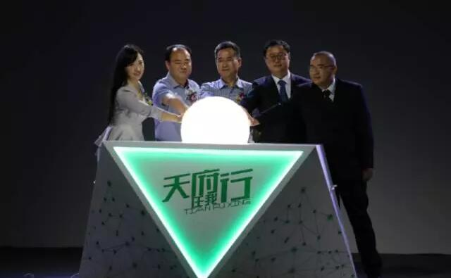 8月18日，，，，，，【天府行APP】上线颁布会圆满进行！