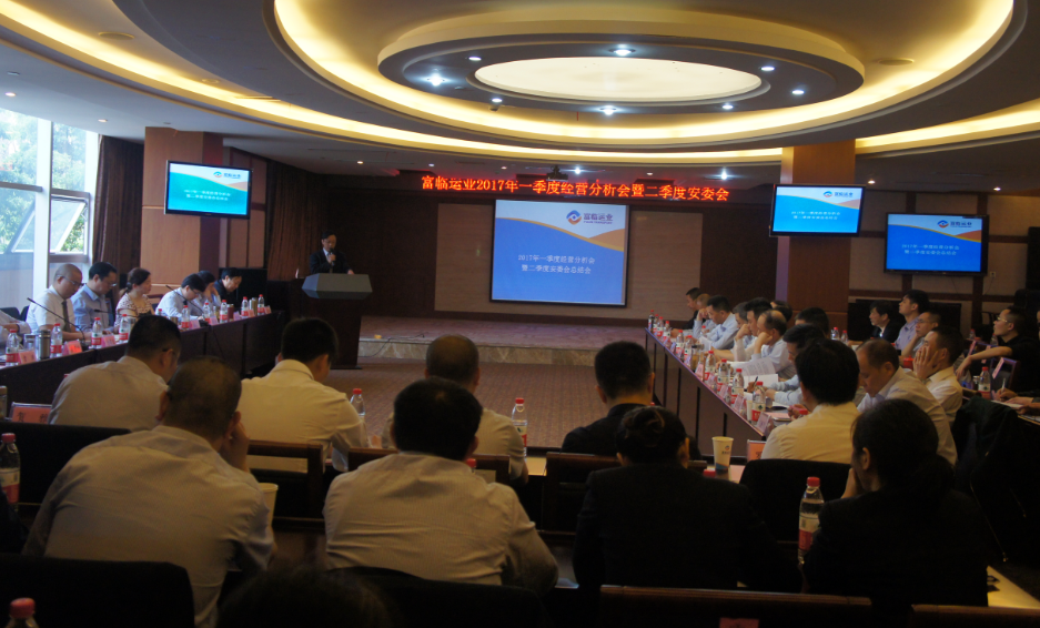转变思路   坚定信想  萦绕战术  推动工作——抖圈.为dU而生运业召开2017年一季度经营治理分析会暨二季度安委会
