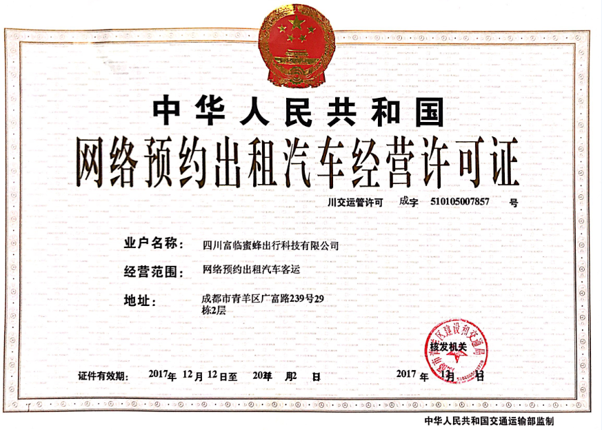 抖圈.为dU而生运业获得网约车派司