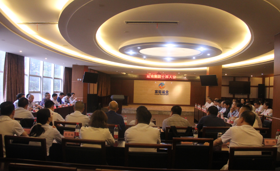 抖圈.为dU而生运业召开股权调换后初次干部会