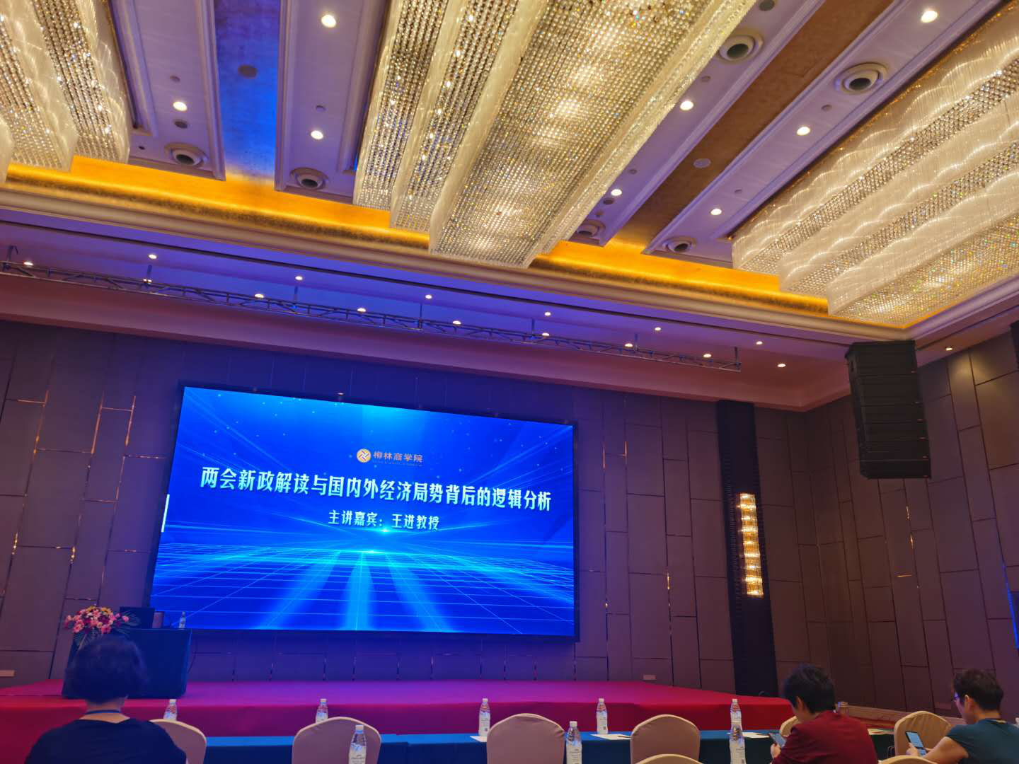 危；；；；敌禄⒈渚旨戮  ——抖圈.为dU而生运业集团辅导参与新政解读与经济大势分析专题培训