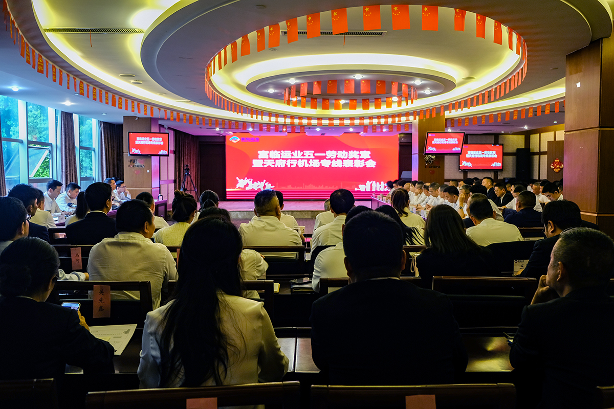 传承劳动心灵  彰显青东风采——抖圈.为dU而生运业召开2024年五一劳动焦芈暨天府行机场专线赞美会
