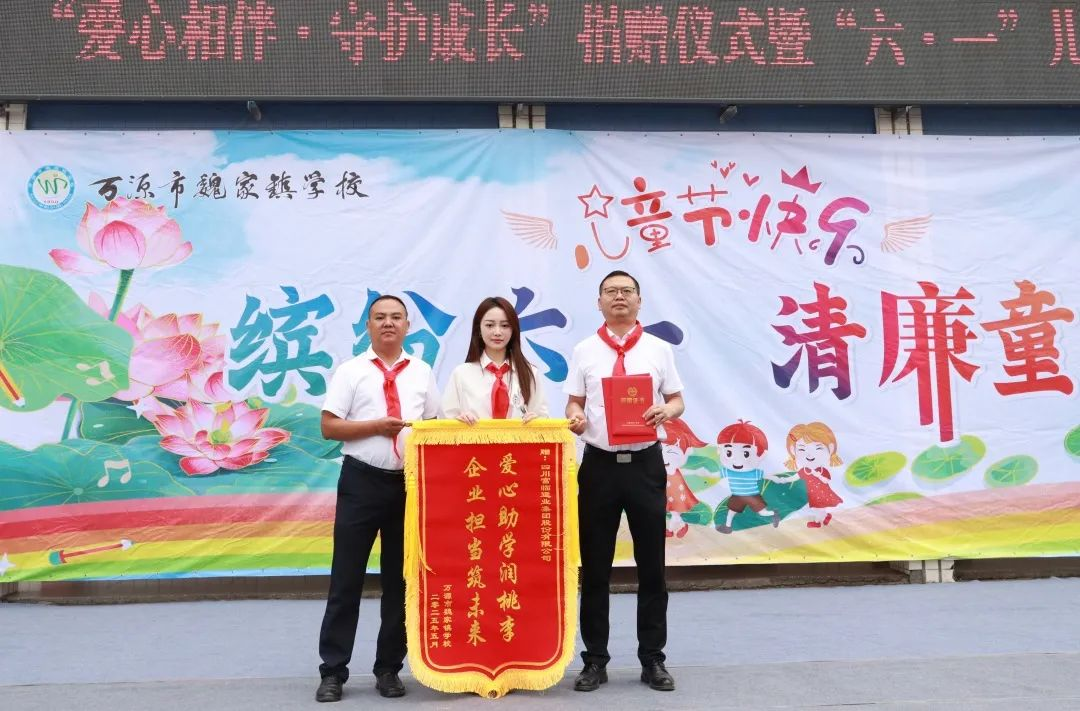 爱心滋润童心 | 抖圈.为dU而生运业赴万源市魏家镇发展“爱心相伴·守护成长”六一公益捐赠活动