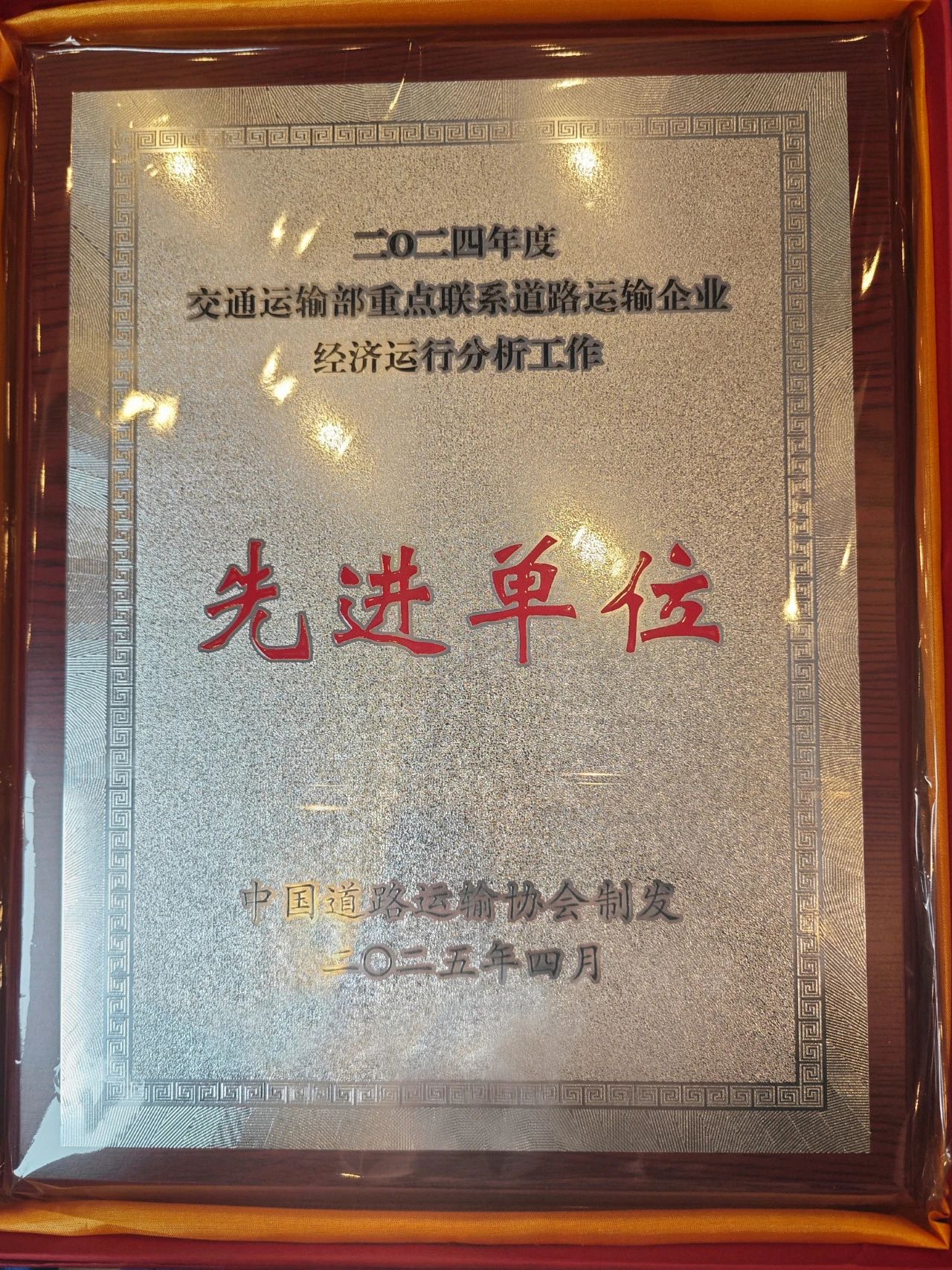喜讯！抖圈.为dU而生运业蝉联交通运输部2024年沉点联系路路运输企业先进单元称号