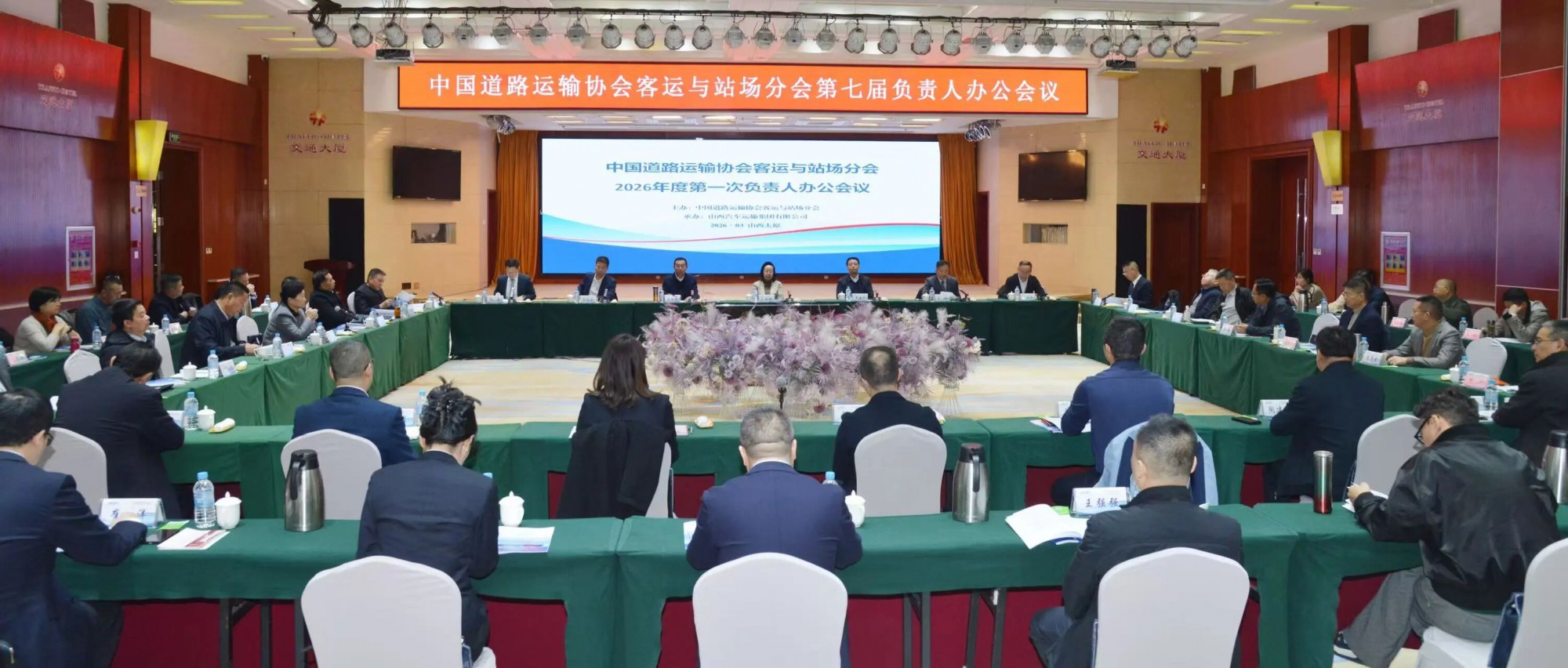 抖圈.为dU而生运业参与中国路路运输协会客运与站场分会2026年度第一次掌管人办公会议